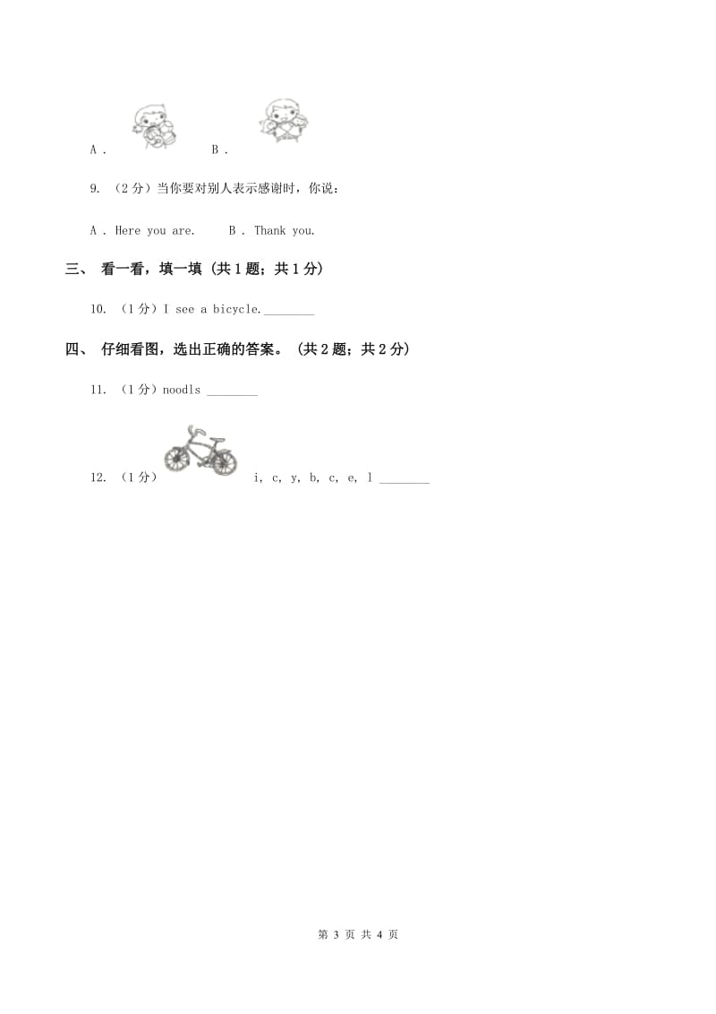 沪教版（通用）小学英语一年级下册Unit 4 Toys I like同步检测D卷_第3页