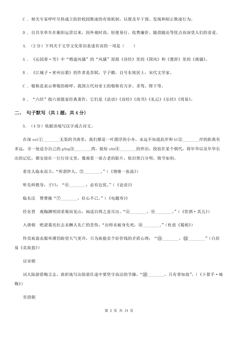 浙教版2020届九年级下学期语文高中招生文化模拟（一模)考试试卷D卷_第2页