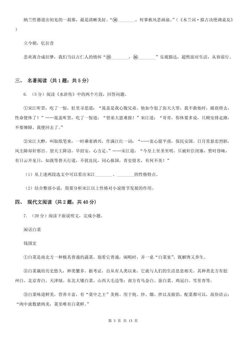 浙教版2020届九年级下学期语文高中招生文化模拟（一模)考试试卷D卷_第3页