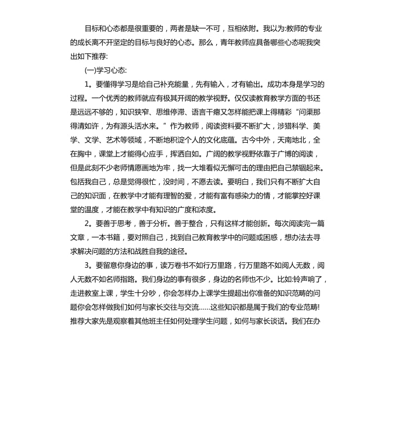 座谈会发言稿5篇.docx_第2页