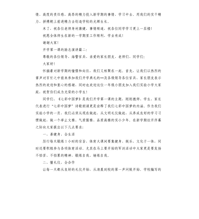 开学第一课的励志演讲.docx_第2页