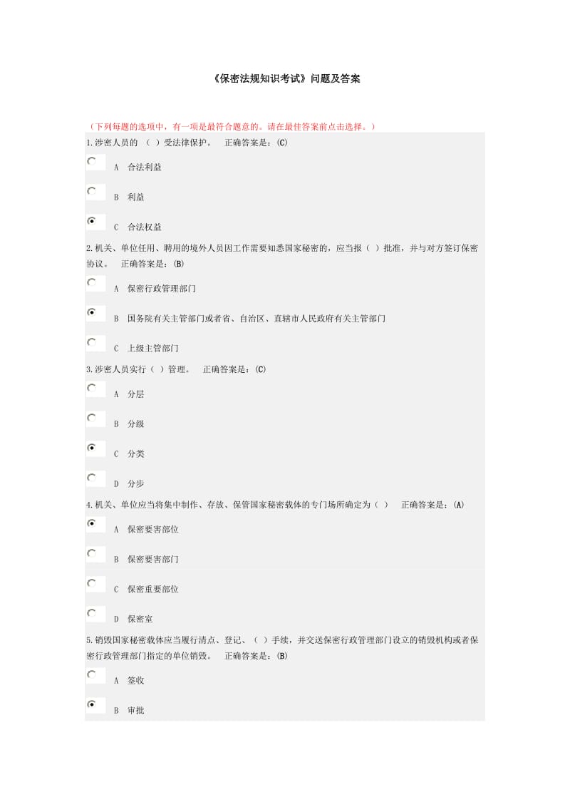 《保密法规知识考试》问题及答案_第1页