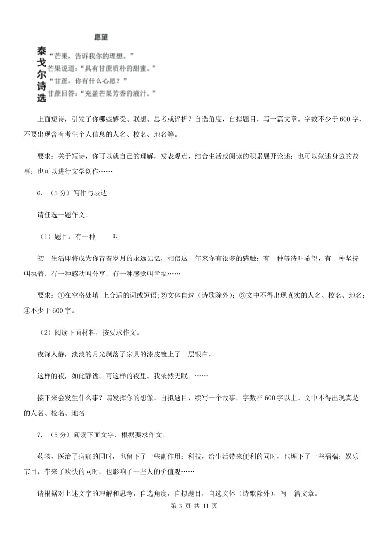 浙教版备考2020年中考语文高频考点剖析：专题16 材料作文D卷_第3页