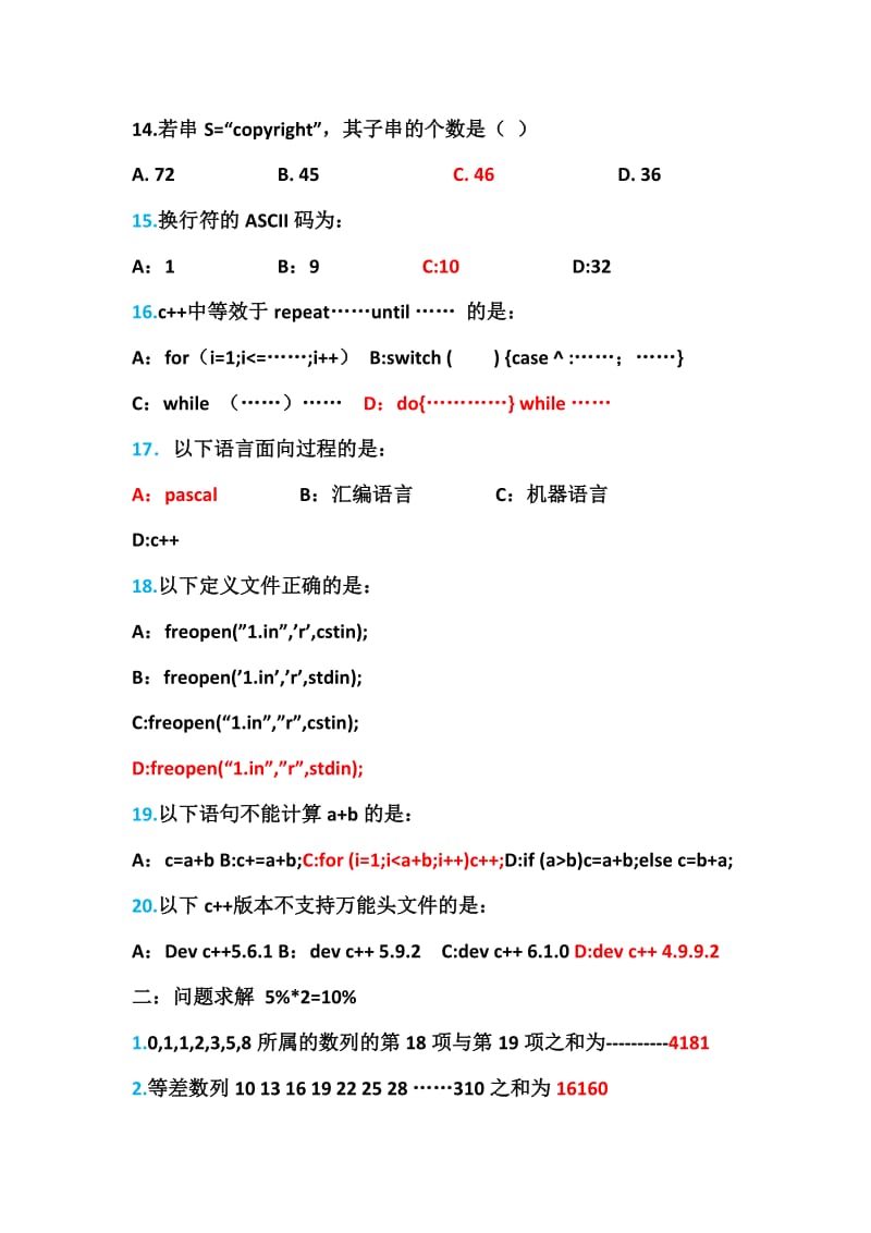 noip普及模拟卷2018(重传)_第3页