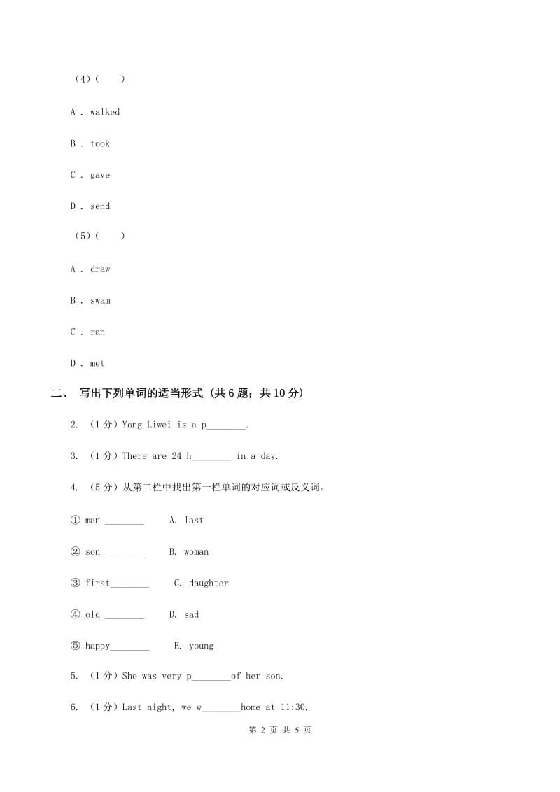 外研版英语六年级下册Module 7 Unit 1 He spent about twenty-one hours in space同步检测（II ）卷_第2页