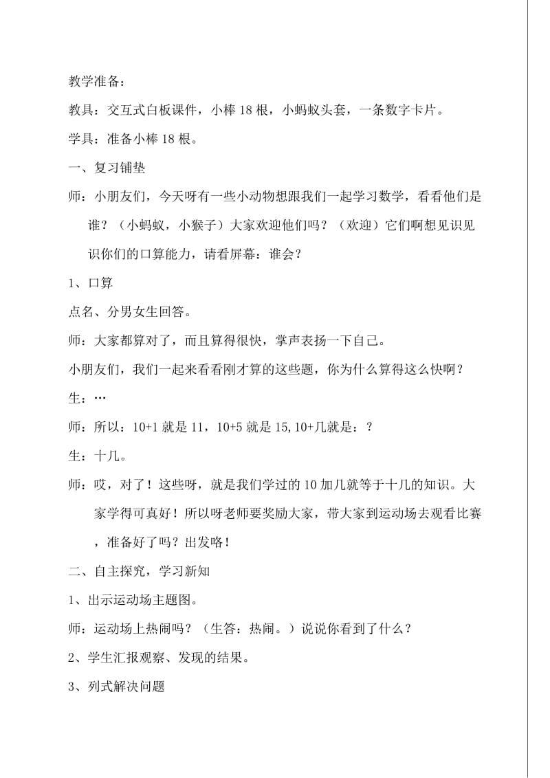 《九加几》公开课教案_第2页