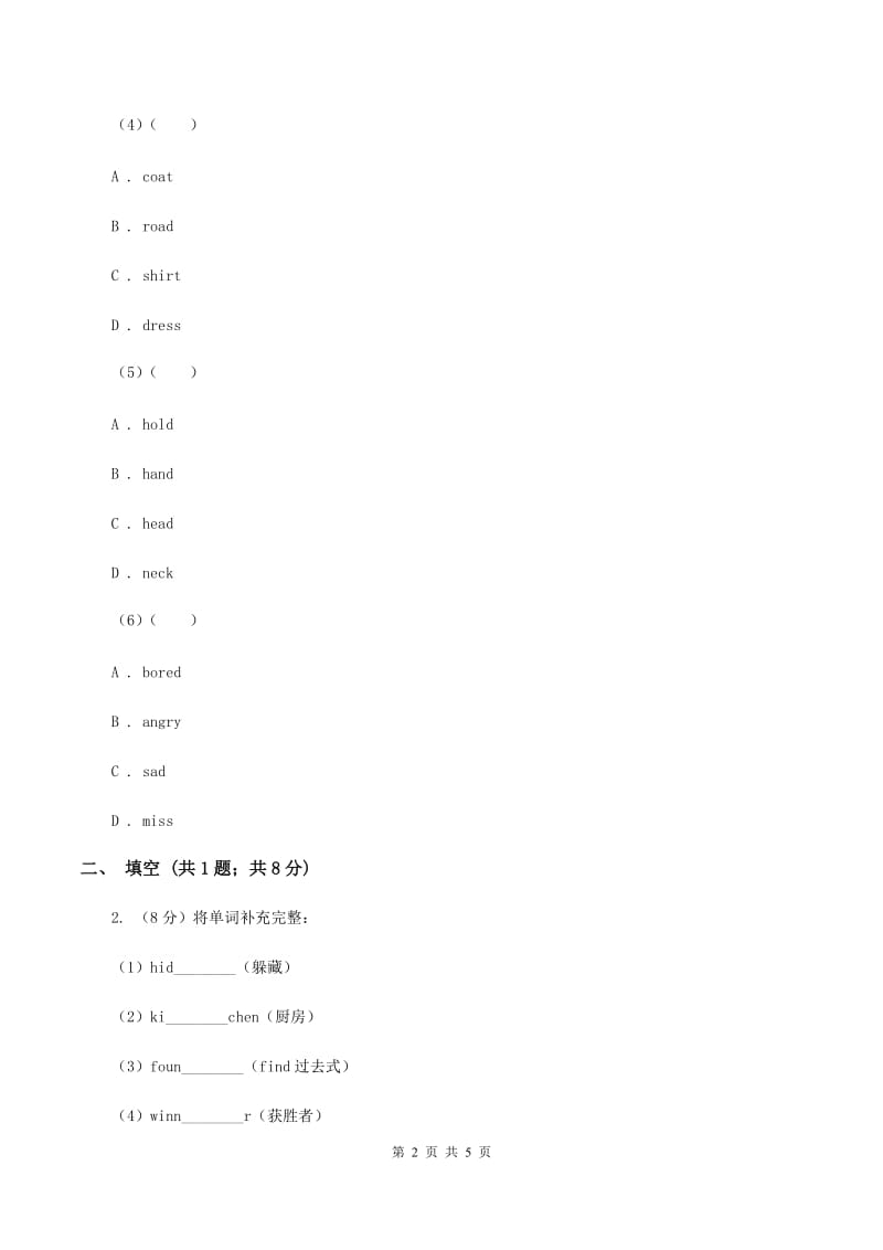 外研版（三起点）英语五年级上册Module 10 Unit 1 He was in the kitchen 同步检测A卷_第2页