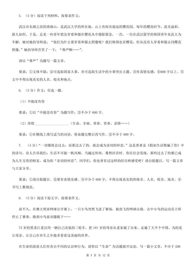 鄂教版备考2020年中考语文二轮专题分类复习：专题19 写作C卷_第3页