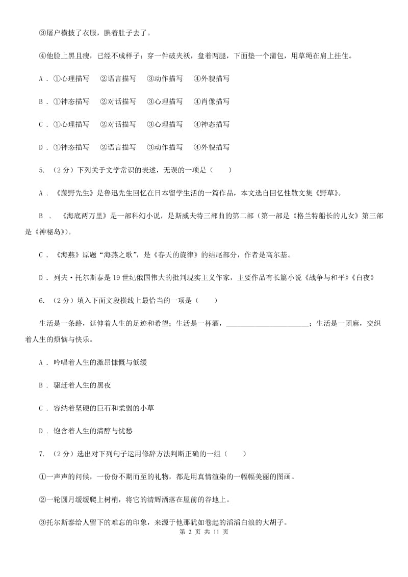 安徽省2020年九年级上学期语文第一次月考试卷（II ）卷_第2页