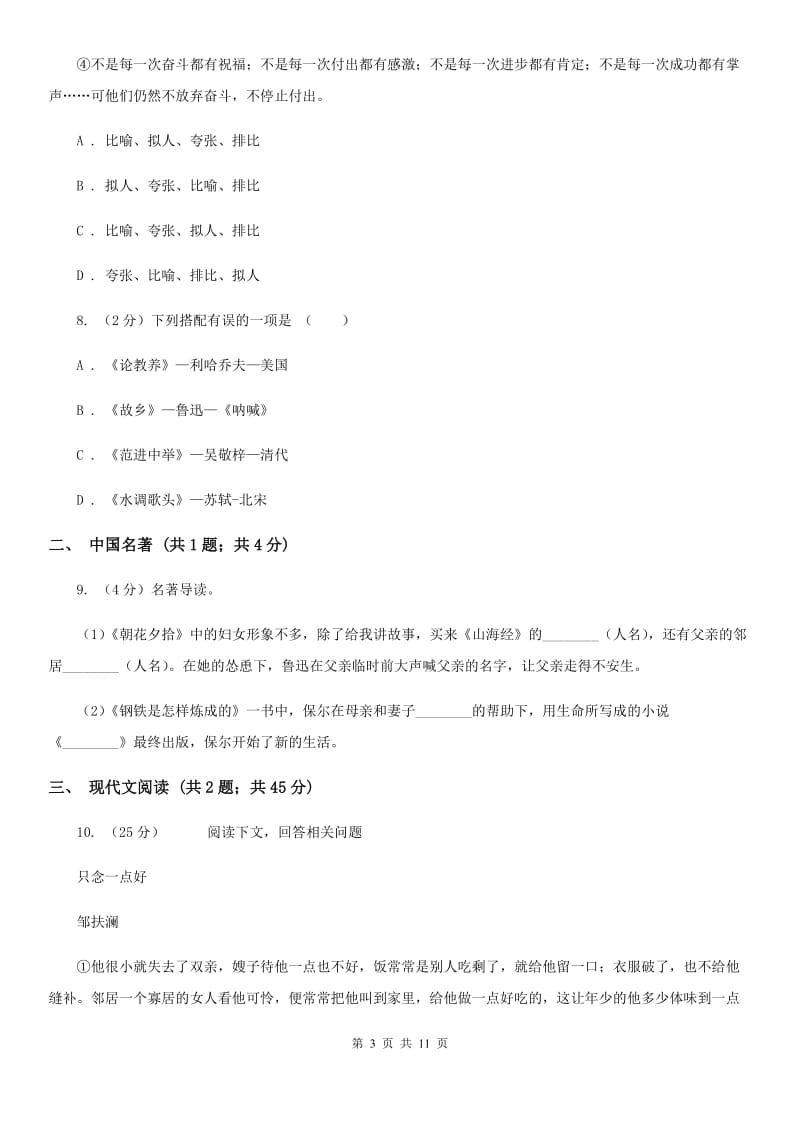 安徽省2020年九年级上学期语文第一次月考试卷（II ）卷_第3页