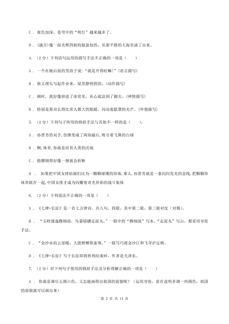 新人教版备考2020年小升初考试语文复习专题07：修辞手法B卷_第2页