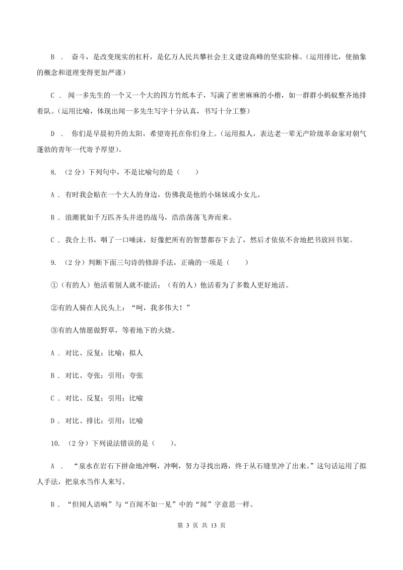 新人教版备考2020年小升初考试语文复习专题07：修辞手法B卷_第3页