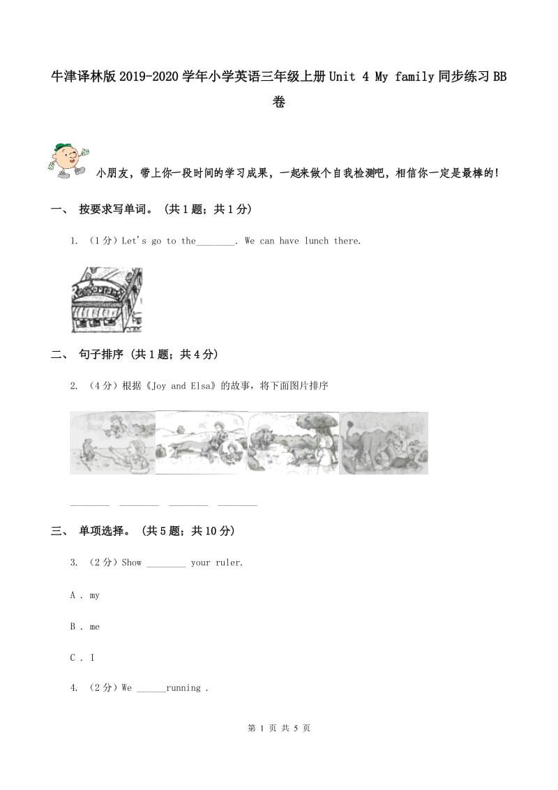 牛津译林版2019-2020学年小学英语三年级上册Unit 4 My family同步练习BB卷_第1页