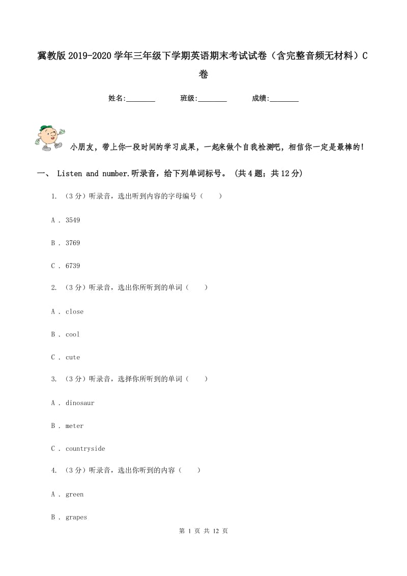 冀教版2019-2020学年三年级下学期英语期末考试试卷（含完整音频无材料）C卷_第1页