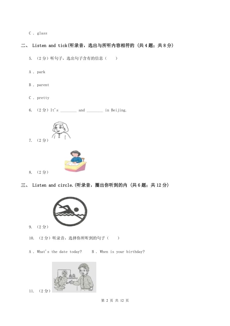 冀教版2019-2020学年三年级下学期英语期末考试试卷（含完整音频无材料）C卷_第2页