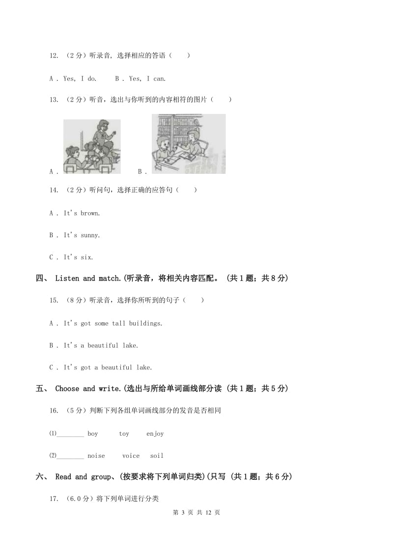 冀教版2019-2020学年三年级下学期英语期末考试试卷（含完整音频无材料）C卷_第3页