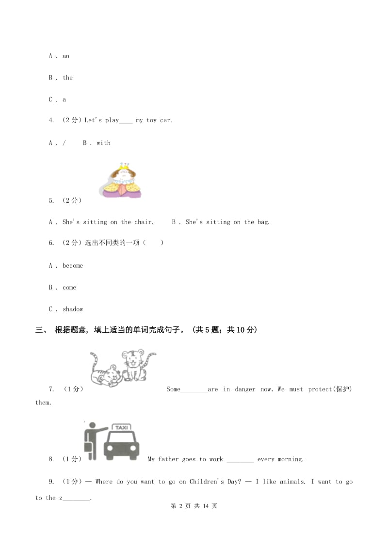 牛津上海版（通用）英语四年级下册Module 4 Things we enjoy Unit 12 The ugly duckling同步测试（二）A卷_第2页