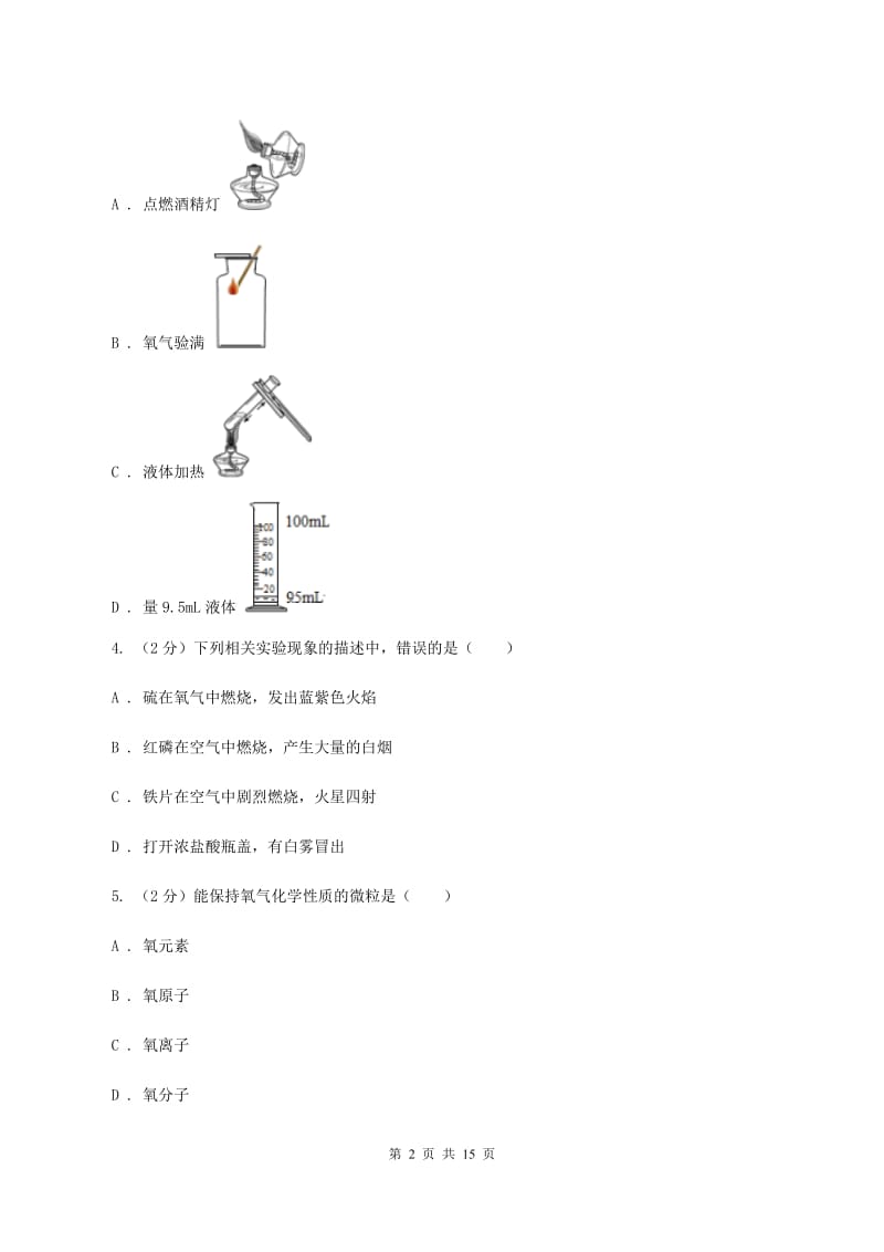 2019年课标版九年级上学期化学第一次月考试卷D卷_第2页