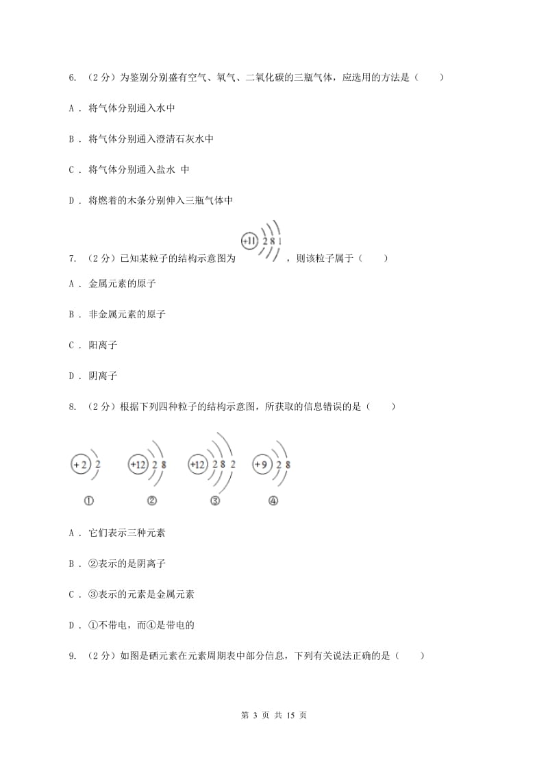 2019年课标版九年级上学期化学第一次月考试卷D卷_第3页