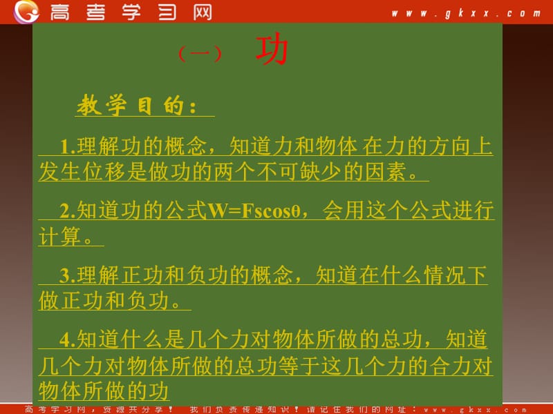 高一物理 7.2 功 2课件_第2页