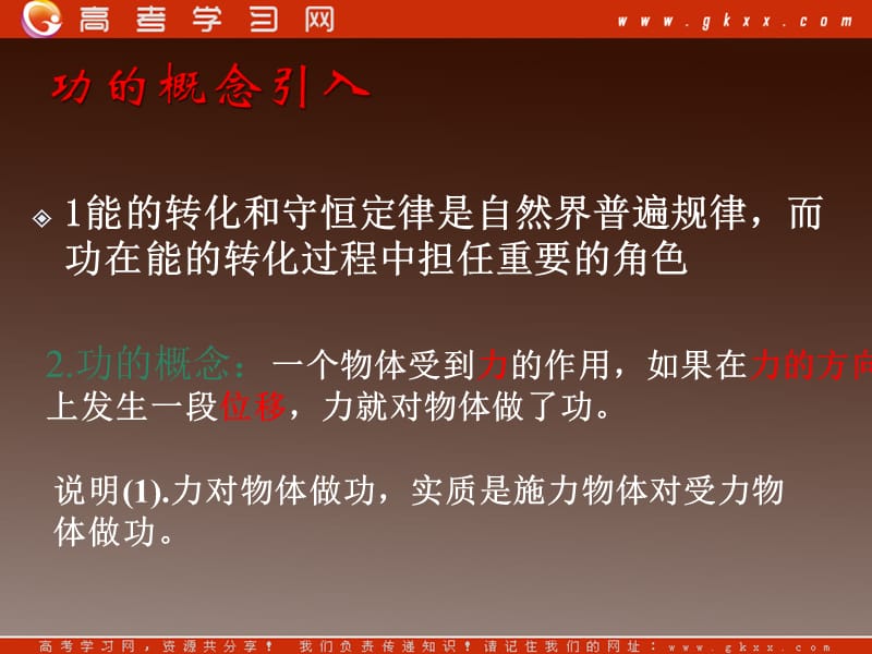 高一物理 7.2 功 2课件_第3页