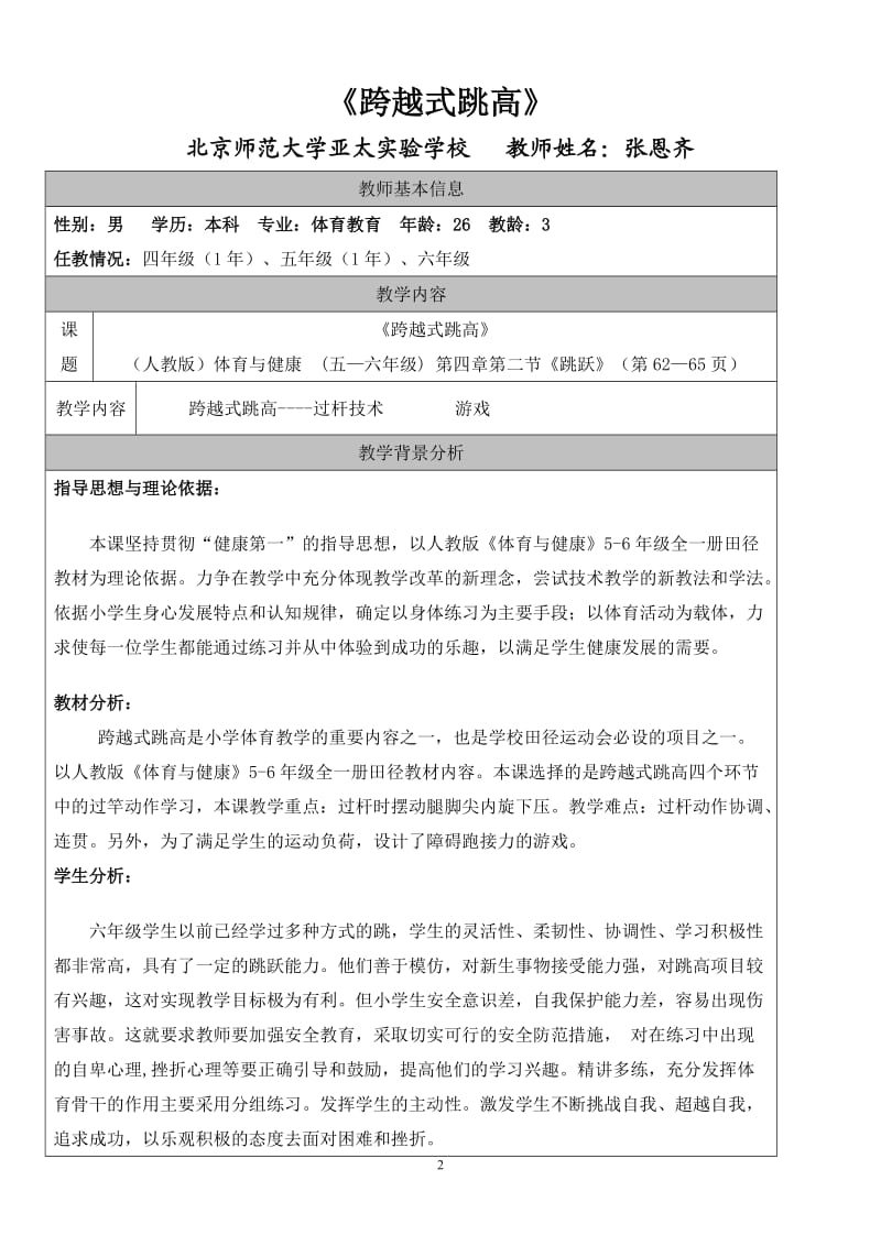 《跨越式跳高》教学设计教案_第2页