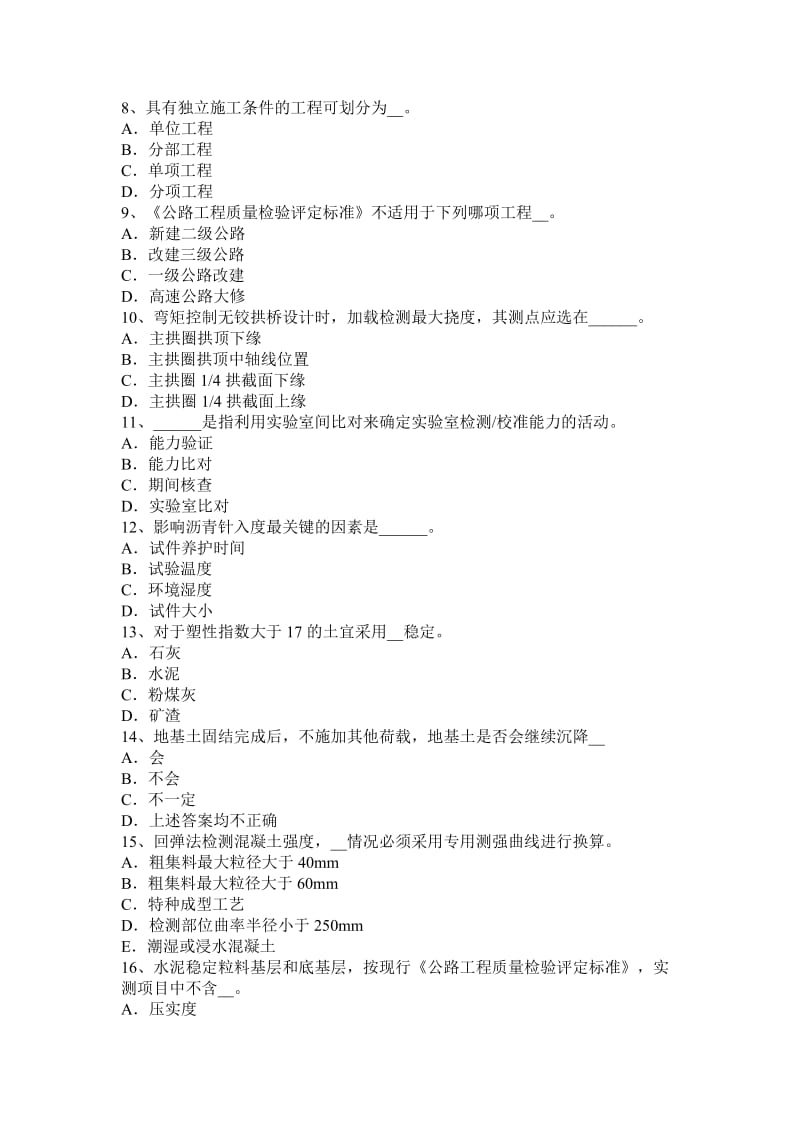 2016年上半年宁夏省公路工程试验检测员检测技术试题_第2页