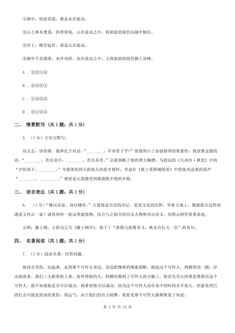 鲁教版2020届九年级语文6月中考模拟试卷C卷_第2页