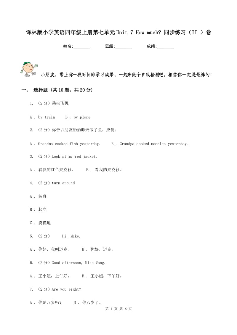 译林版小学英语四年级上册第七单元Unit 7 How much_ 同步练习（II ）卷_第1页