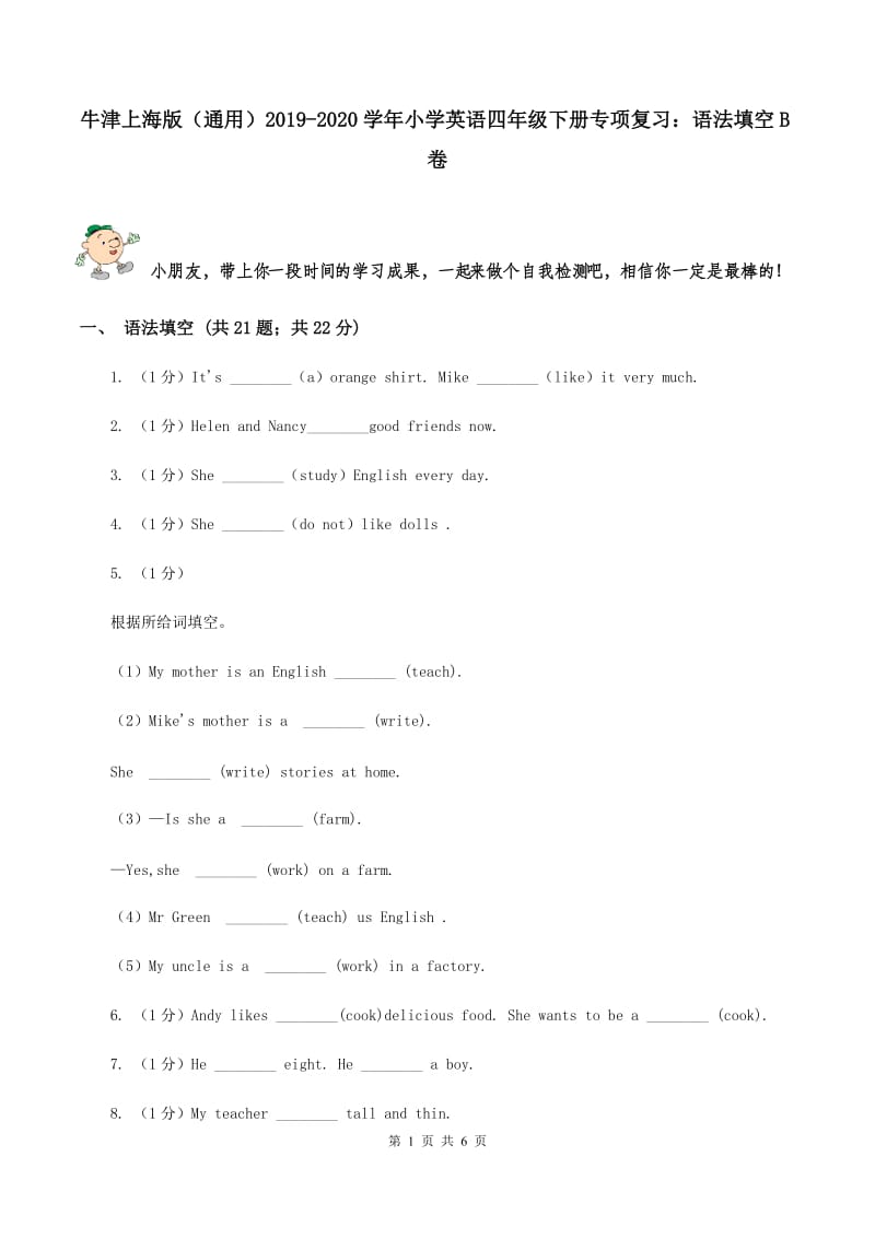 牛津上海版（通用）2019-2020学年小学英语四年级下册专项复习：语法填空B卷_第1页