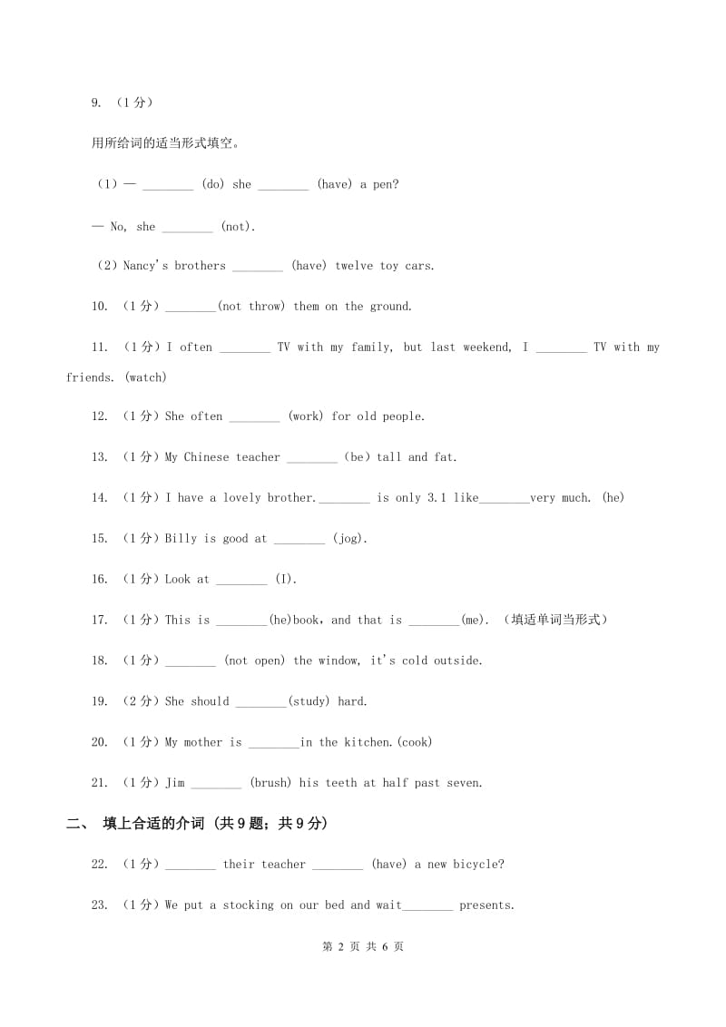 牛津上海版（通用）2019-2020学年小学英语四年级下册专项复习：语法填空B卷_第2页