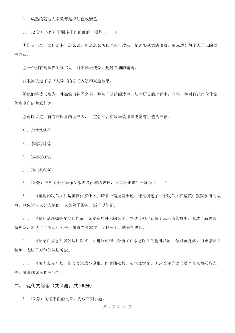四川省2020年中考语文真题试卷C卷_第2页