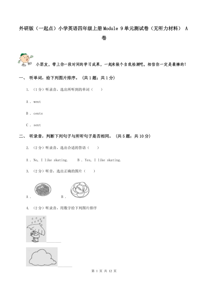 外研版（一起点）小学英语四年级上册Module 9单元测试卷（无听力材料） A卷_第1页