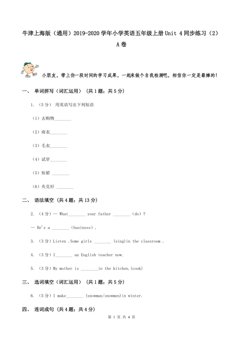 牛津上海版（通用）2019-2020学年小学英语五年级上册Unit 4同步练习（2）A卷_第1页