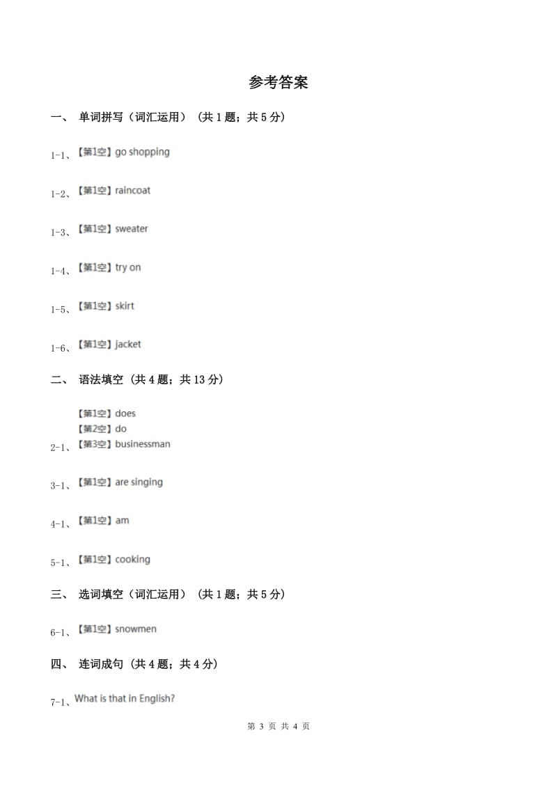 牛津上海版（通用）2019-2020学年小学英语五年级上册Unit 4同步练习（2）A卷_第3页