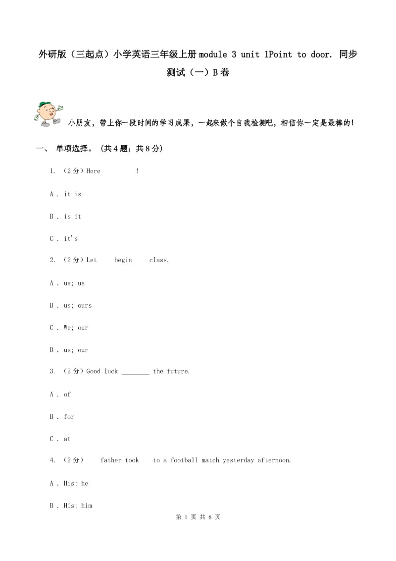 外研版（三起点）小学英语三年级上册module 3 unit 1Point to door. 同步测试（一）B卷_第1页