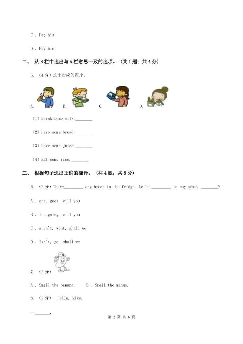 外研版（三起点）小学英语三年级上册module 3 unit 1Point to door. 同步测试（一）B卷_第2页