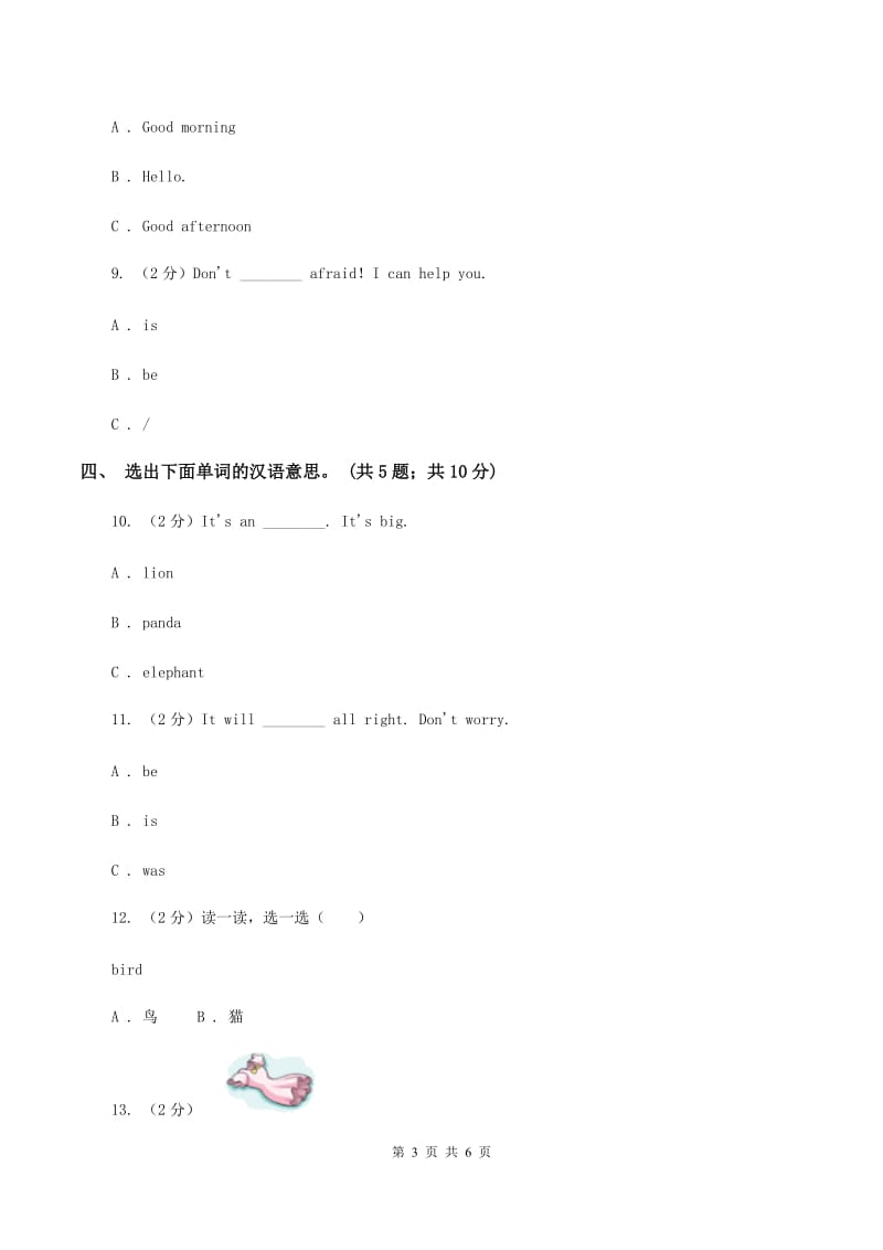 外研版（三起点）小学英语三年级上册module 3 unit 1Point to door. 同步测试（一）B卷_第3页