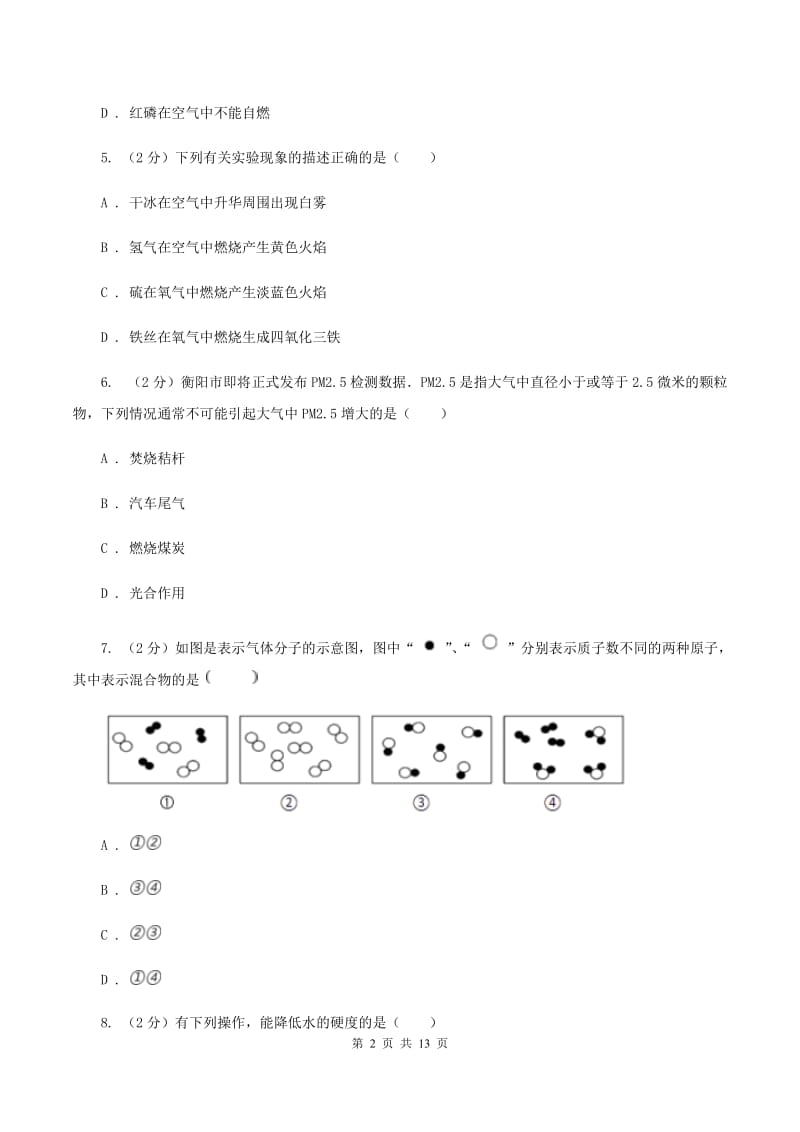 2019年新人教版九年级上学期化学期中考试试卷C卷_第2页