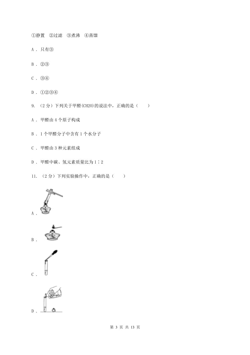 2019年新人教版九年级上学期化学期中考试试卷C卷_第3页