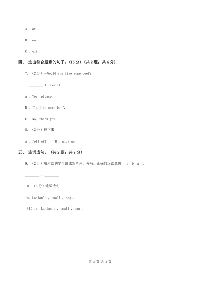 外研版英语三年级下册Module 2 Unit 2 The man is short.同步测试D卷_第2页