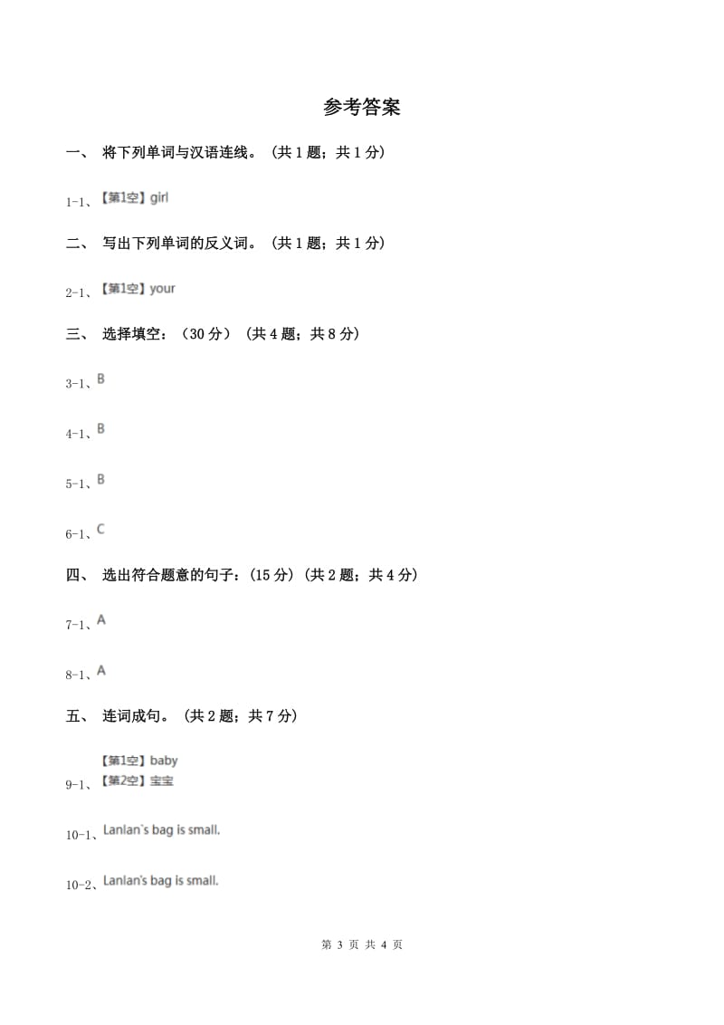 外研版英语三年级下册Module 2 Unit 2 The man is short.同步测试D卷_第3页