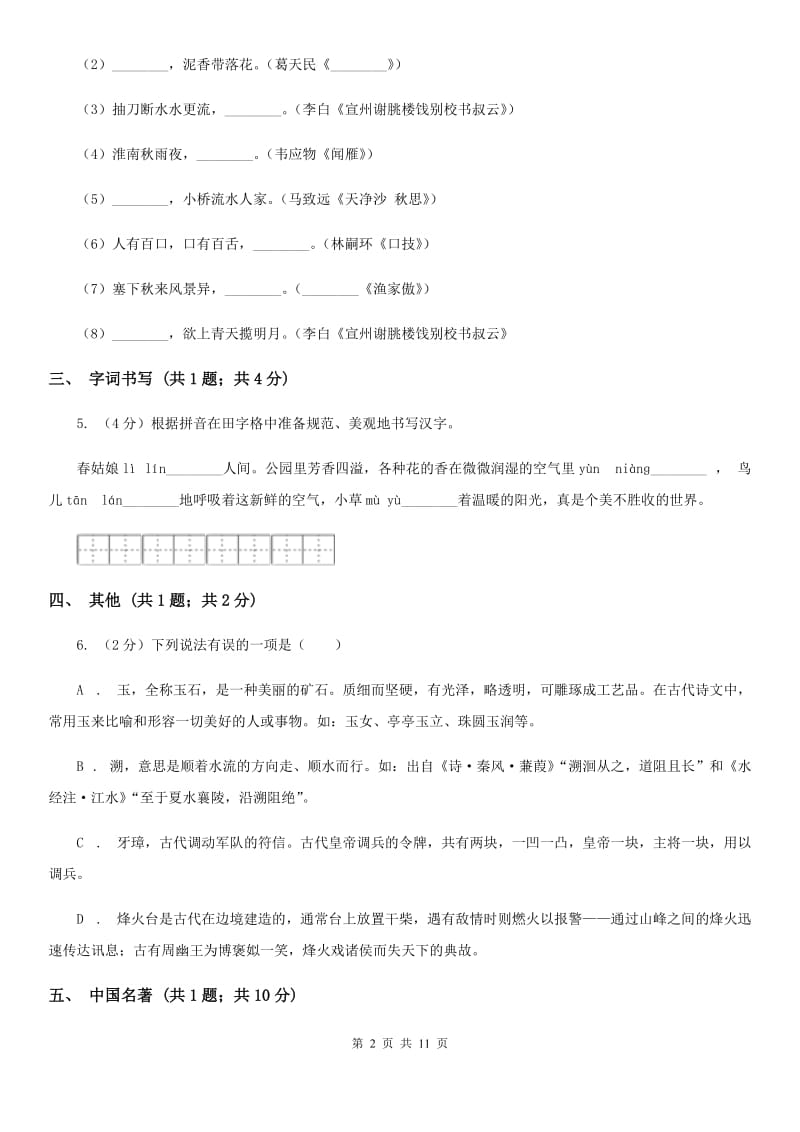 九年级上学期语文12月作业检查（I）卷_第2页