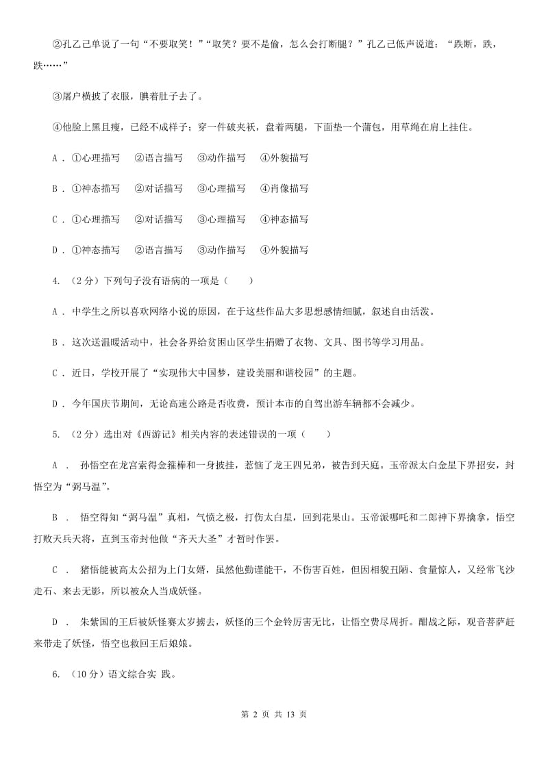 四川省2020年七年级上学期语文期末考试试卷D卷_第2页
