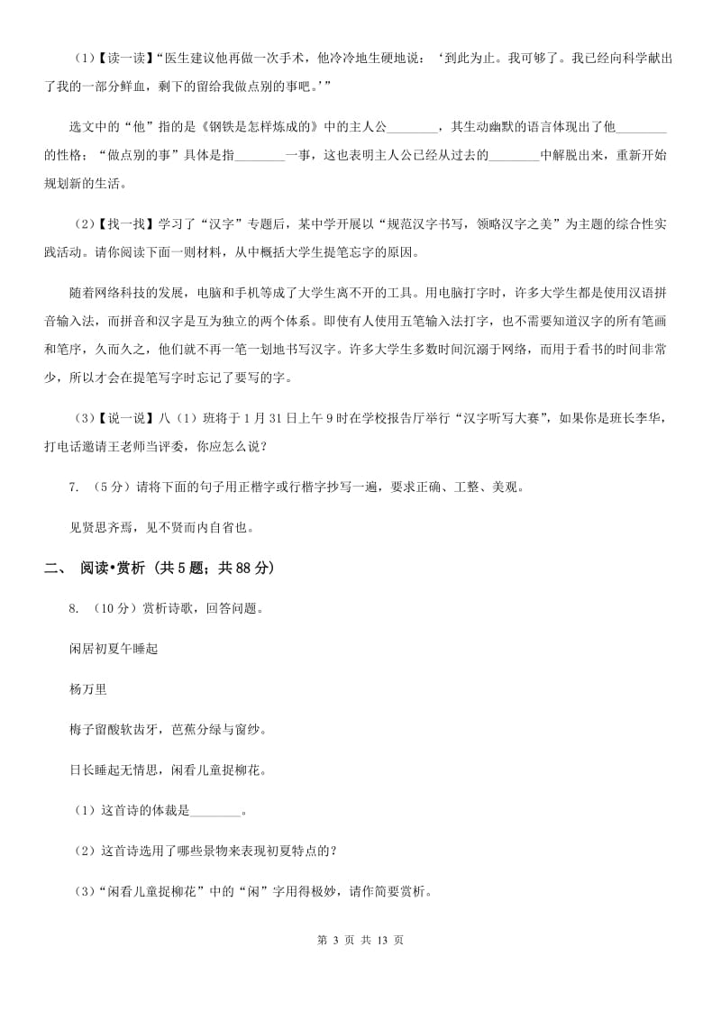 四川省2020年七年级上学期语文期末考试试卷D卷_第3页