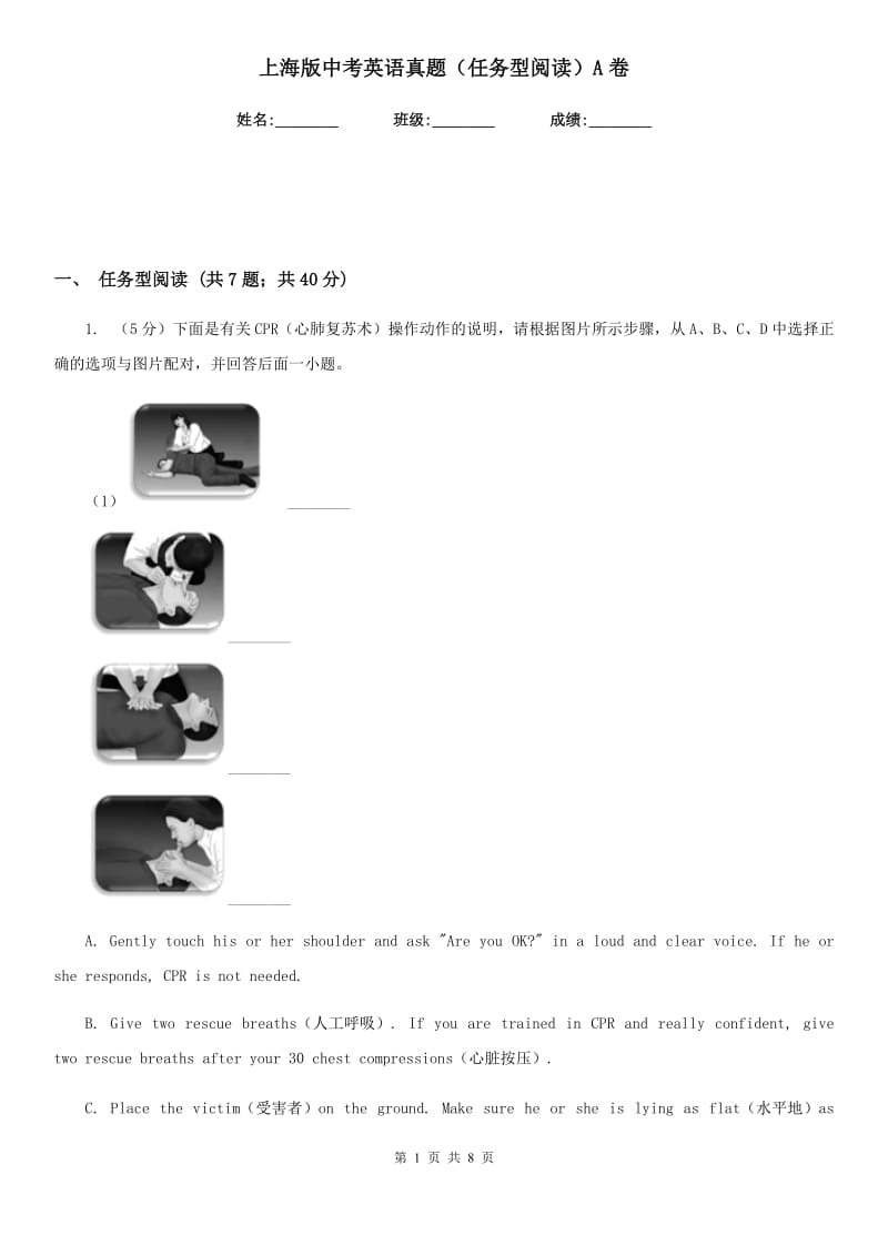 上海版中考英语真题（任务型阅读）A卷_第1页