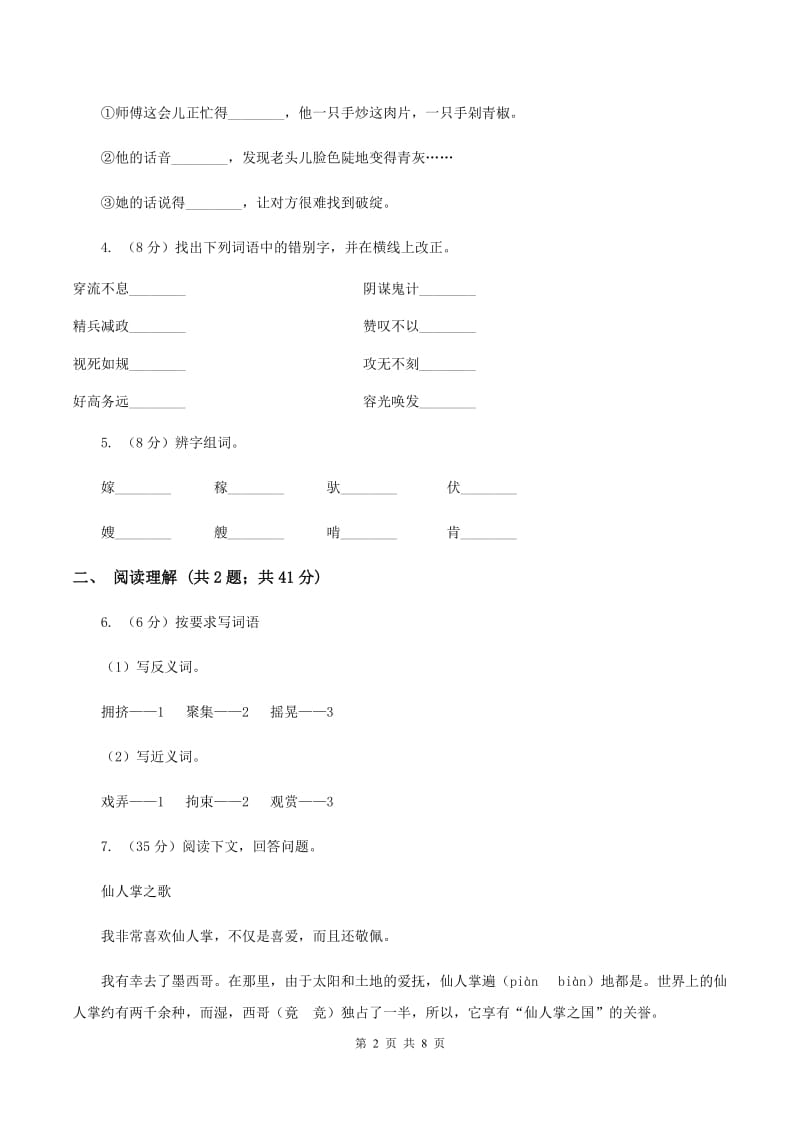 部编版2019-2020学年一年级下册语文课文5一分钟同步练习（II ）卷_第2页