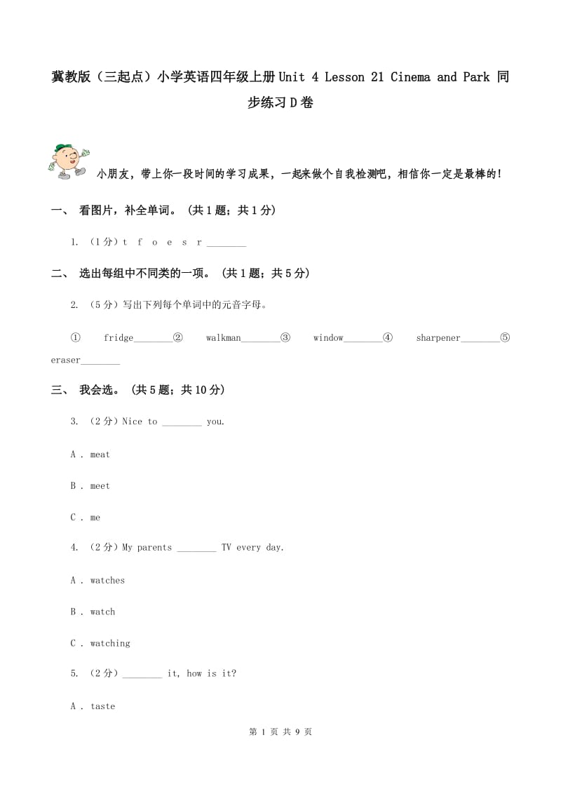 冀教版（三起点）小学英语四年级上册Unit 4 Lesson 21 Cinema and Park 同步练习D卷_第1页