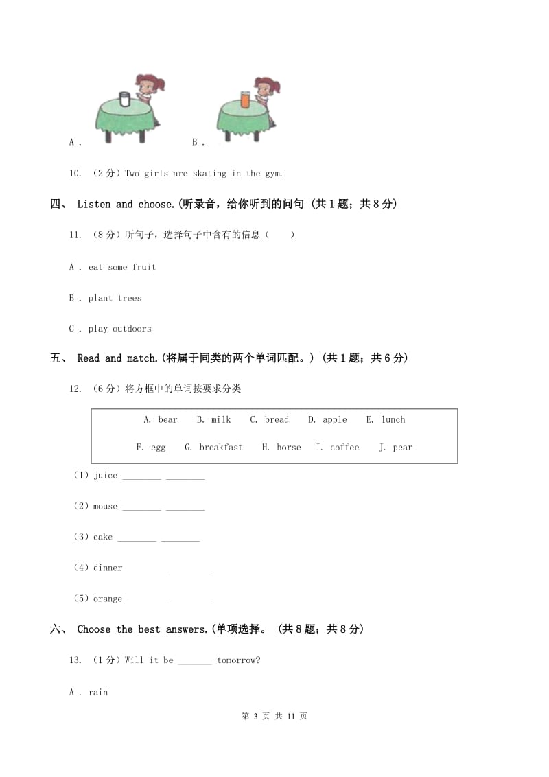 苏教版2019-2020学年四年级上学期英语期中考试试卷（无听力材料）D卷_第3页