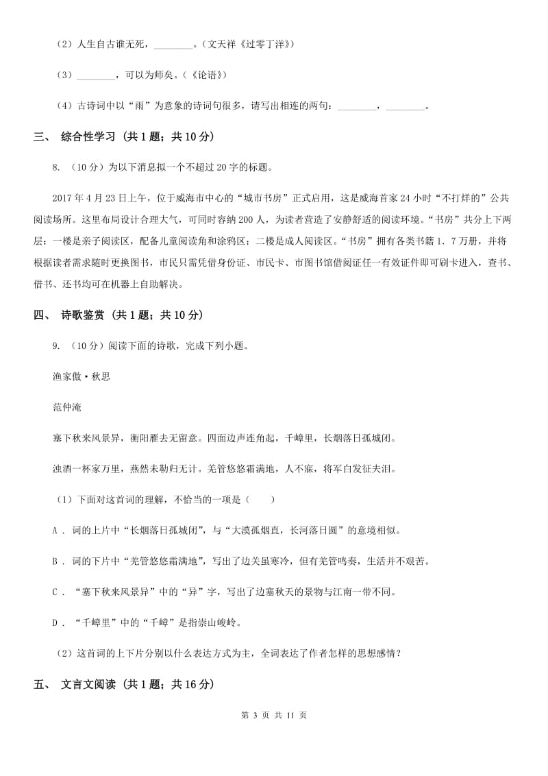 鲁教版2020届九年级下学期语文第一次月考模拟试卷A卷_第3页